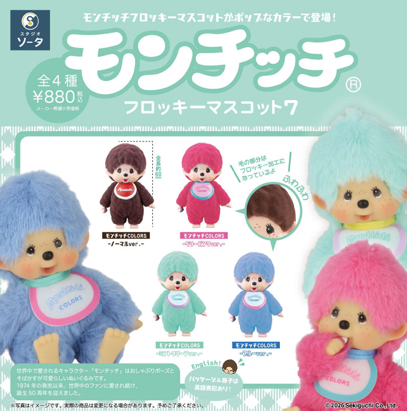 "Monchhichi Flocky Figure 7" Blind