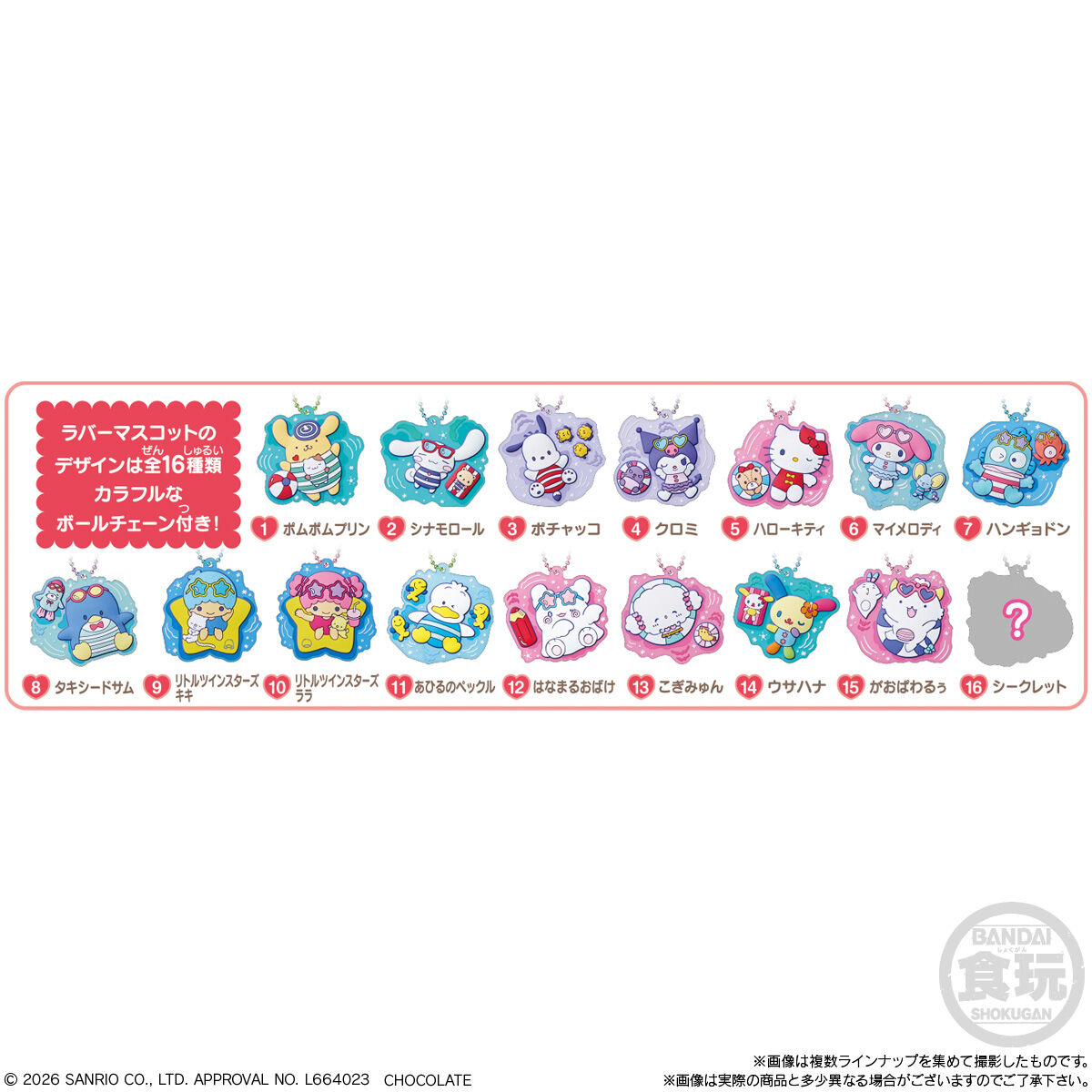 "Sanrio Summer Keychain & Gummy 7" Blind