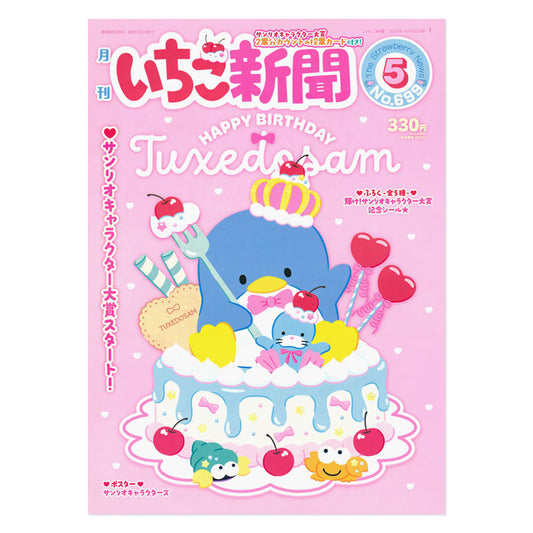 [MAY 2026] #697 Sanrio Strawberry News [w/ Sticker Sheet]