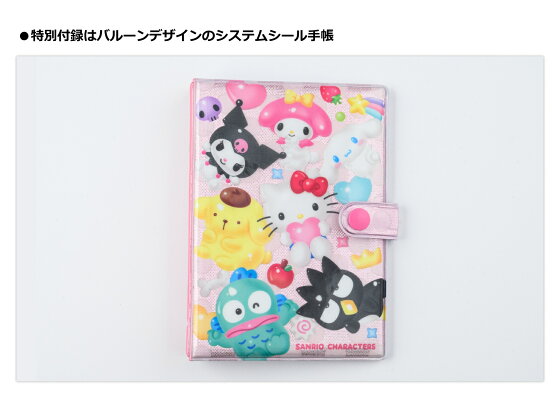 "Let's Play with Sanrio Characters Sparkling Cute Book System" Seal Binder