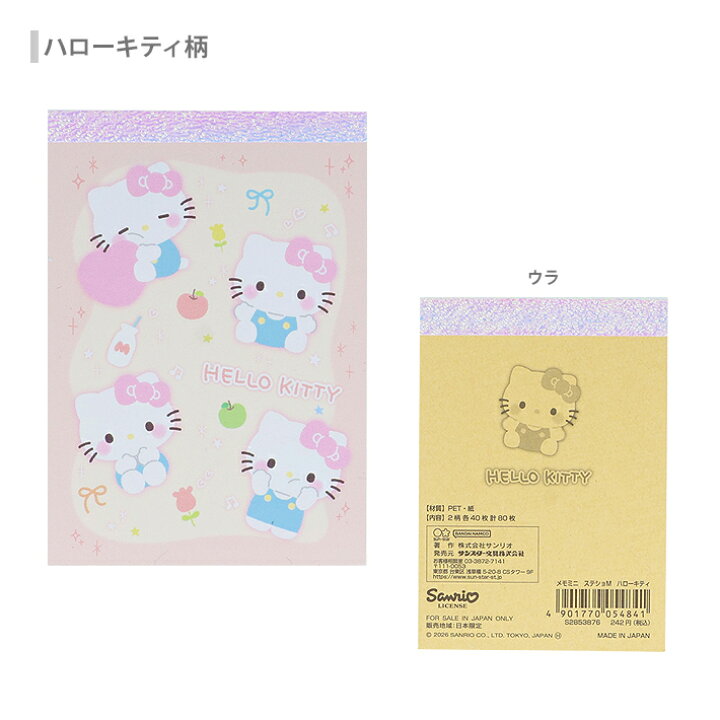 [HELLO KITTY] "Sanrio Marshmallow Pop" Mini Memo