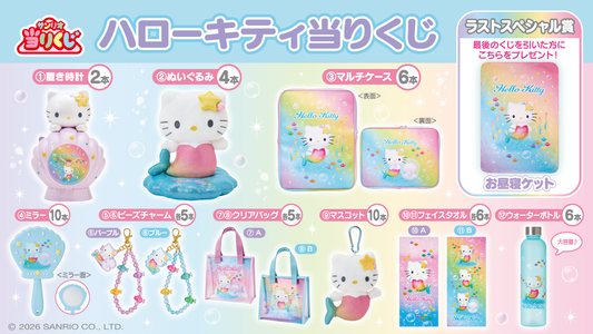 KUJI TICKET: "HELLO KITTY MERMAID"