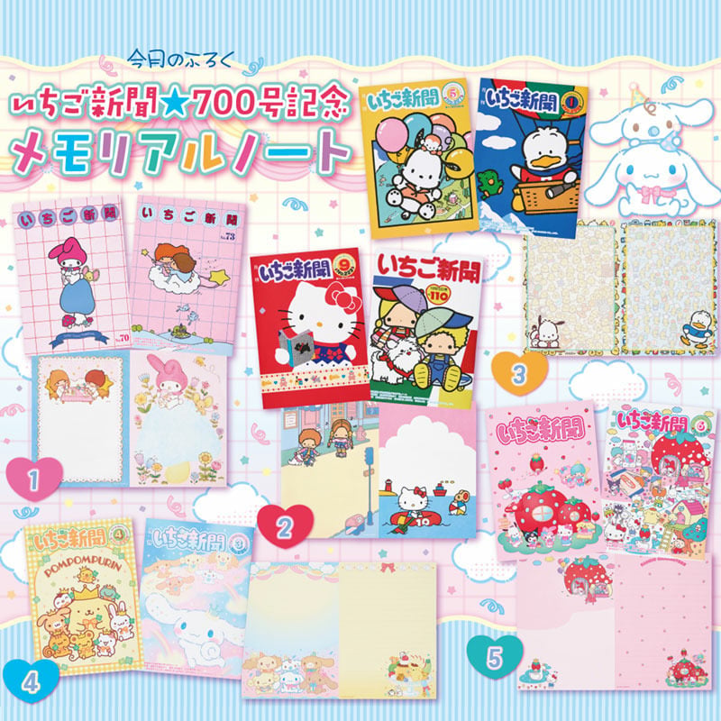 [JUNE 2026] #700 Sanrio Strawberry News [w/ Mini Notebook]