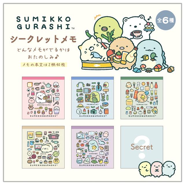 "Sumikko Gurashi Favorite Things" Memo Blind Bag