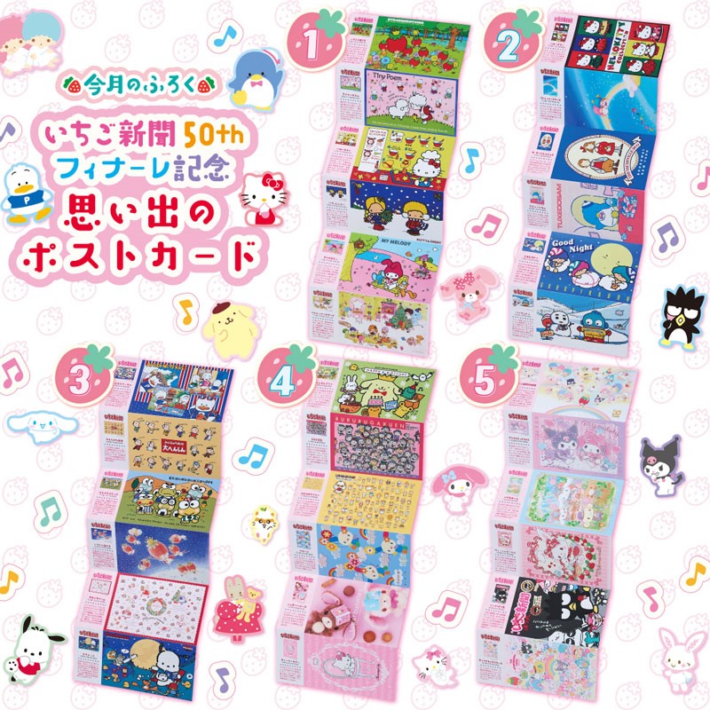 [JANURARY 2026] #694 Sanrio Strawberry News [w/ Postcard Set]
