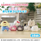 "Sanrio Kuttari Otedama Plush" Blind