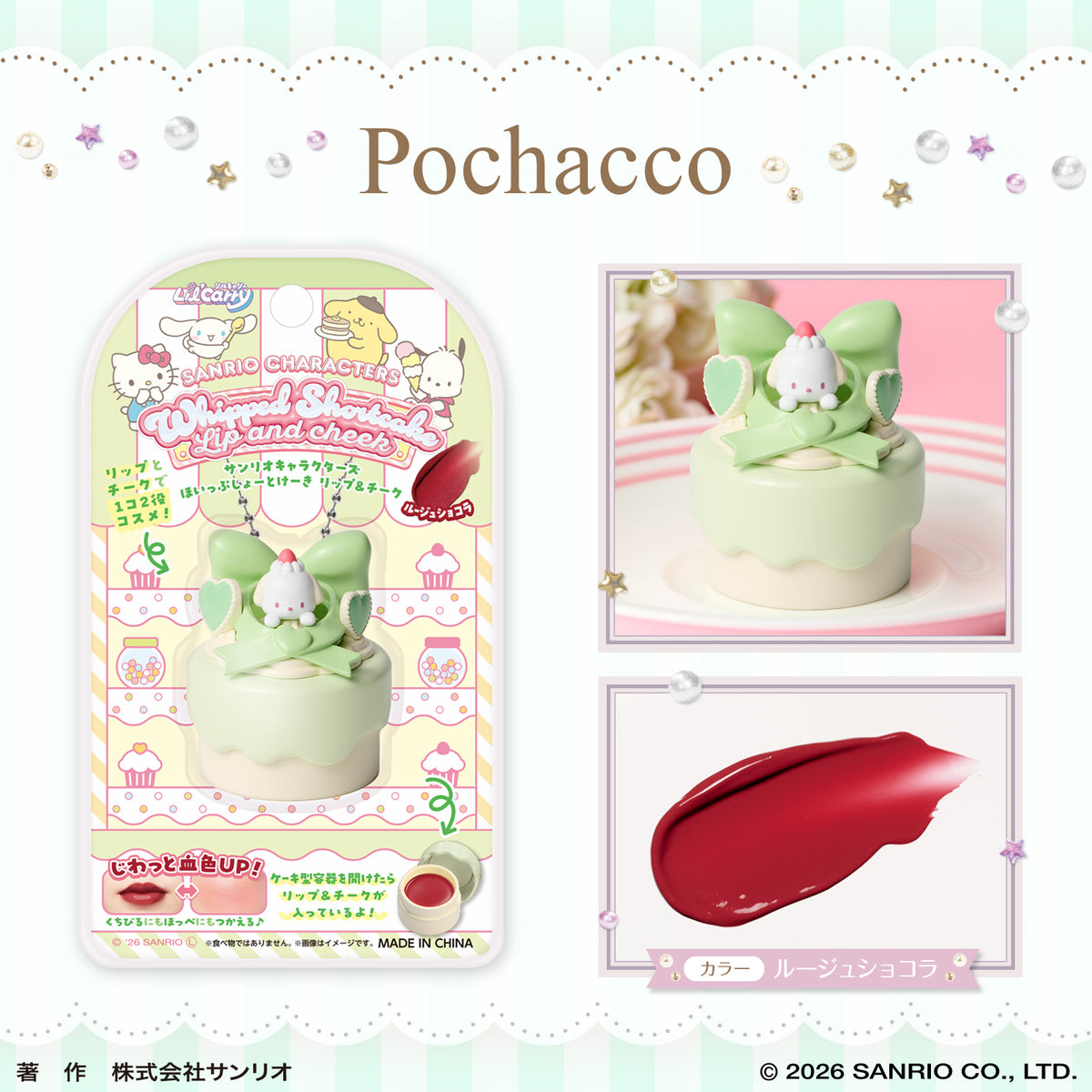 "Sanrio Whipped Shortcake Lil'Carry Lip & Cheek Tint" Keychain