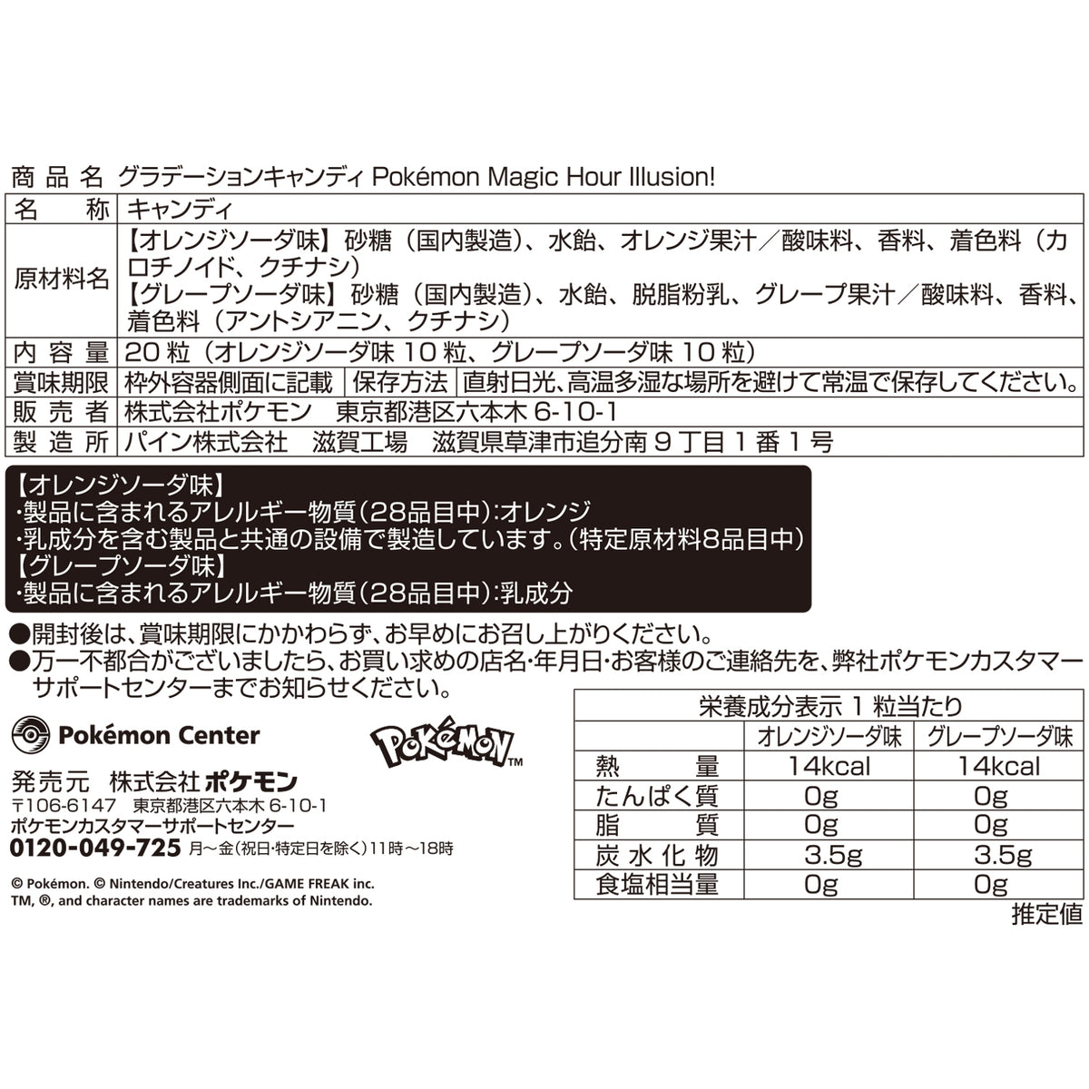 "Pokemon Magic Hour Illusion!" Candy & Tin Case
