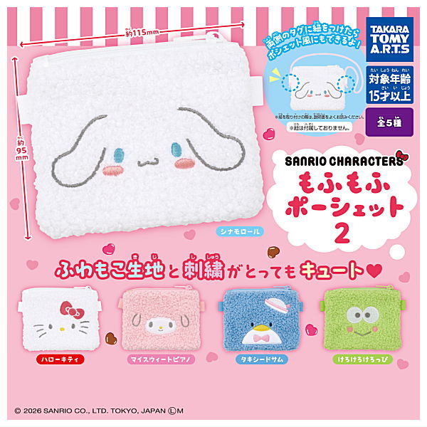 *GACHAPON* "Sanrio Mofumofu Pouch 2"