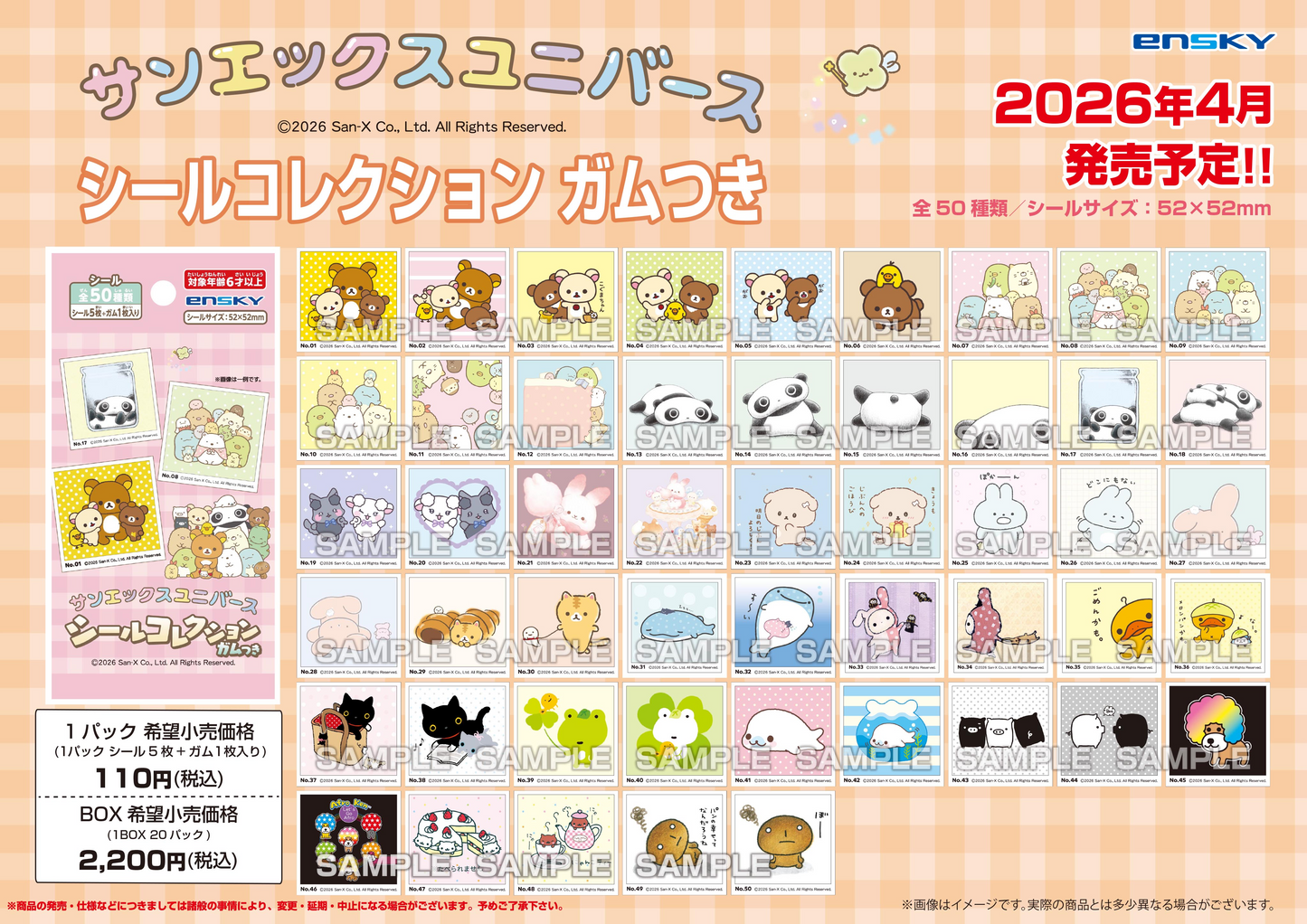 "San-X Universe SQUARE Sticker" Blind