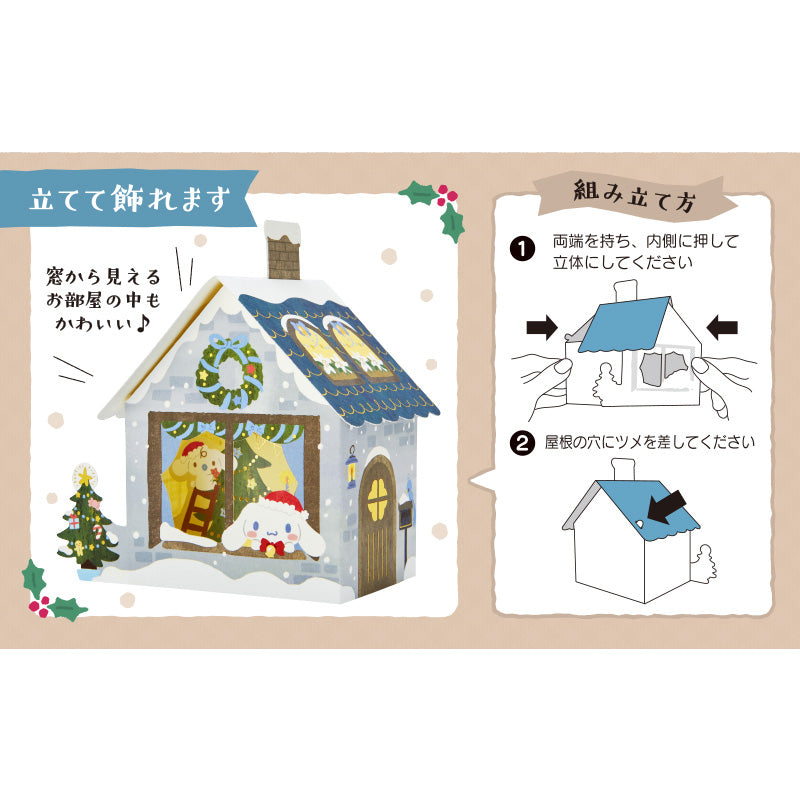 [CINNAMOROLL] "Sanrio Christmas House" Card