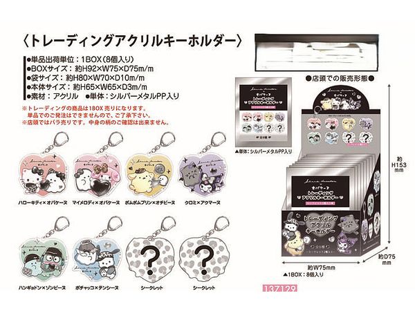 "Sanrio x Obakenu Acrylic Keychain" Blind