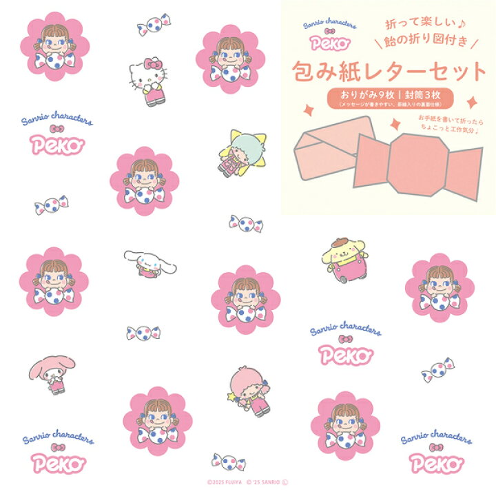 [WHITE / FLOWERS] "PEKO x Sanrio Wrapping Paper" Letter Origami Sheets