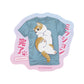 [SHIRT] "Mofusand I Want to Interrupt Your Outing!" Die Cut Sticker