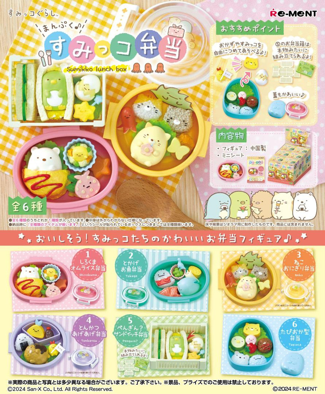 RE-MENT "Sumikko Gurashi Manpuku Sumikko Lunch Box" Blind Box