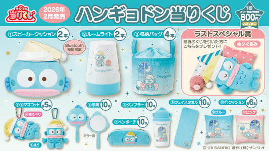 KUJI TICKET: "Hangyodon 2026"