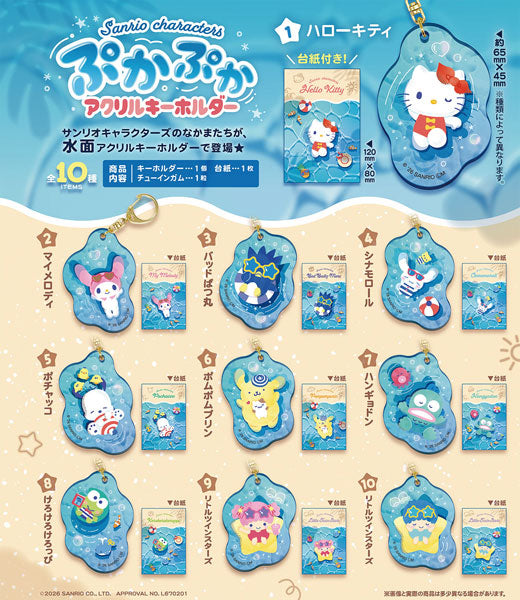 "Sanrio Summer Pool Pukapuka Keychain" Blind