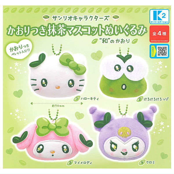 *GACHAPON* "Sanrio Matcha  Plush Keychain" Blind