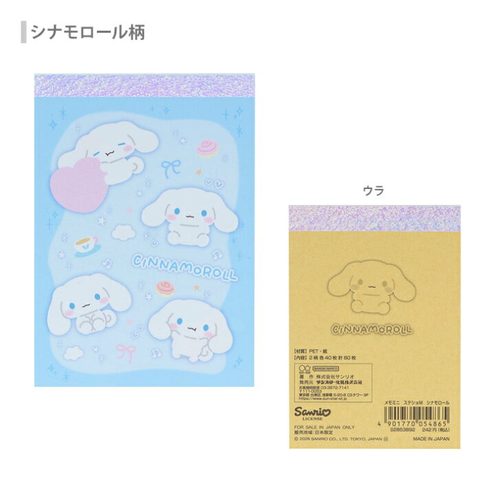 [CINNAMOROLL] "Sanrio Marshmallow Pop" Mini Memo