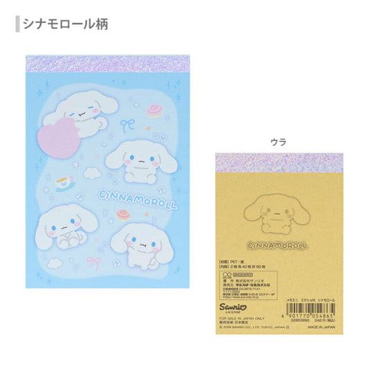 [CINNAMOROLL] "Sanrio Marshmallow Pop" Mini Memo