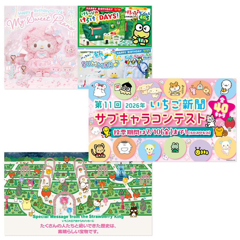 [JULY 2026] #701 Sanrio Strawberry News [w/ Sticky Notes]