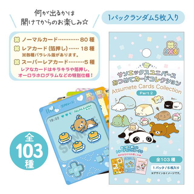 "San-x Universe Collection Card Part 2" Blind