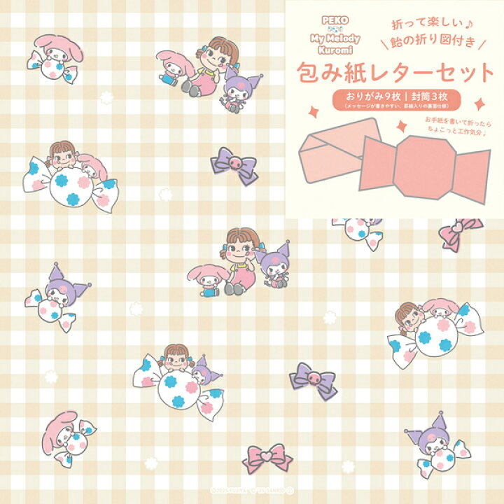 [TAN / CHECKERED] "PEKO x Sanrio" Letter Origami Sheets