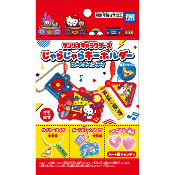 "Sanrio Jara Jara Keychain & Candy" Blind
