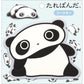 [TAREPANDA] "SAN-X" Coaster