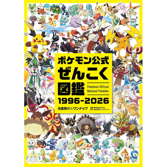"Pokemon Official National Pokedex 1996-2026" Book