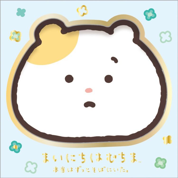 [BLUE] "Mainichi Hamuchima" Square Memo