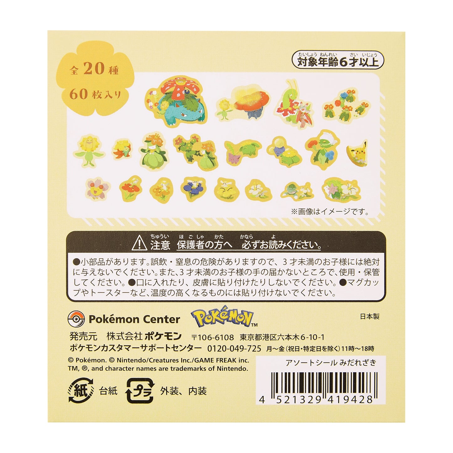 "Pokemon Blooming in Profusion" Sticker Flakes