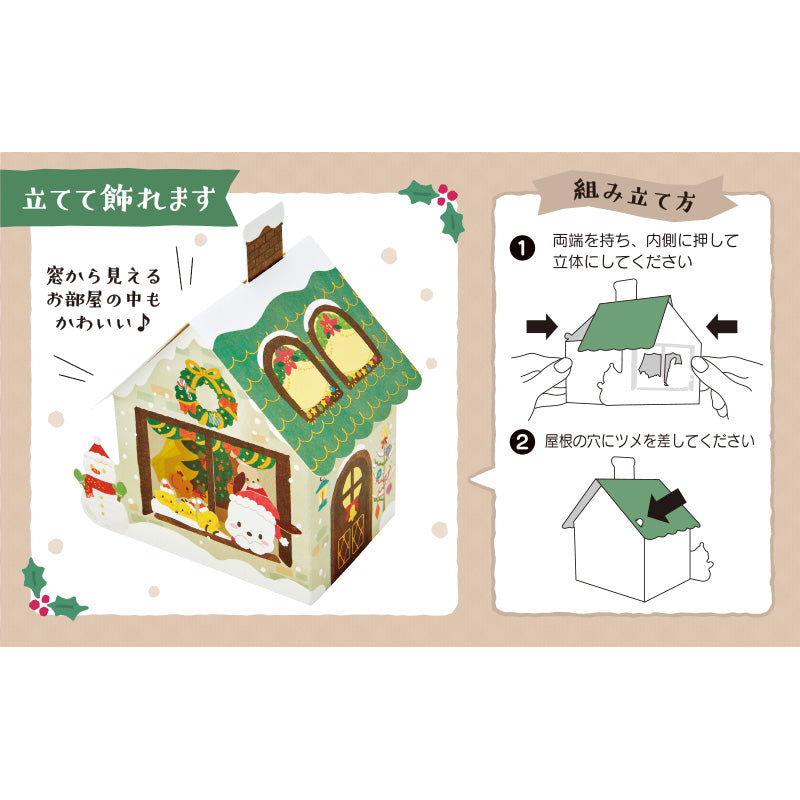[POCHACCO] "Sanrio Christmas House" Card