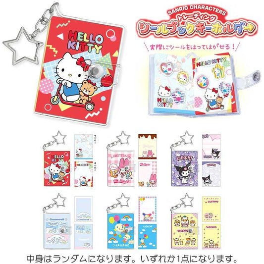 "Sanrio Seal Book Keychain" Blind