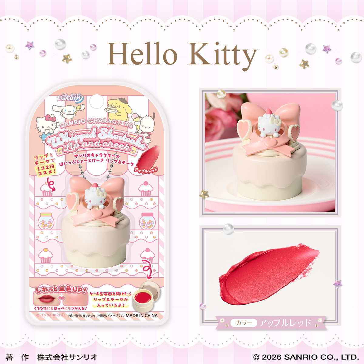 "Sanrio Whipped Shortcake Lil'Carry Lip & Cheek Tint" Keychain
