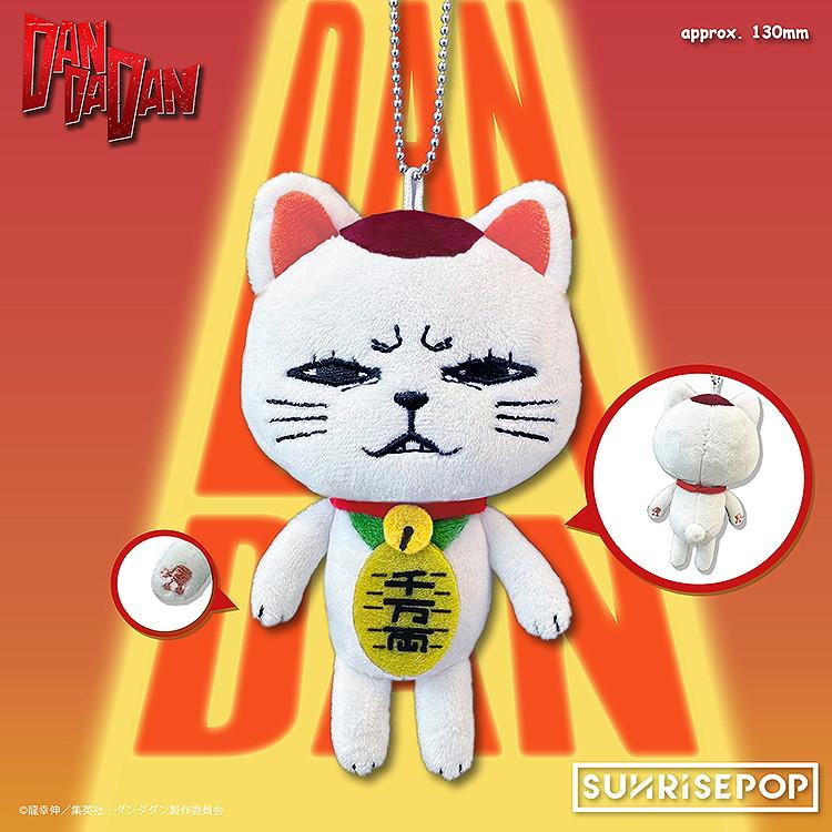 [TURBO GRANNY] "DANDADAN" Plush Keychain