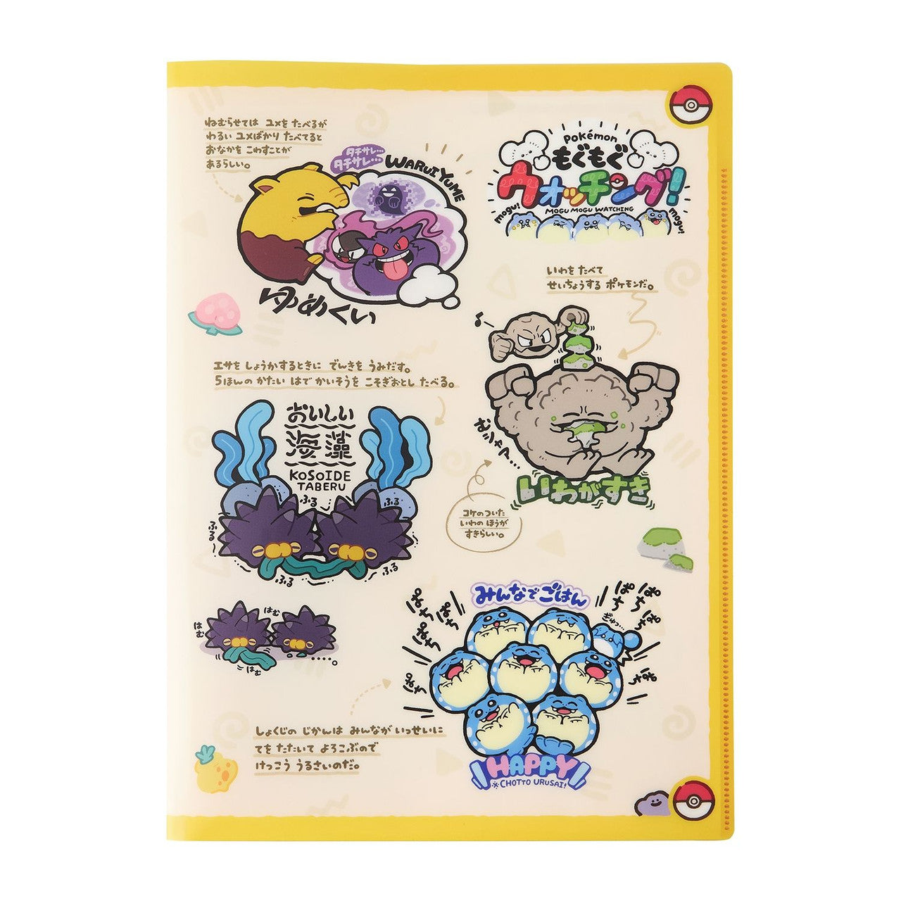 "Pokemon Mogumogu Watching!" File Folder