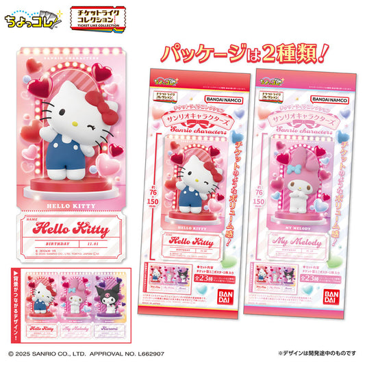 "Sanrio Ticket Like Collection" Blind Bag
