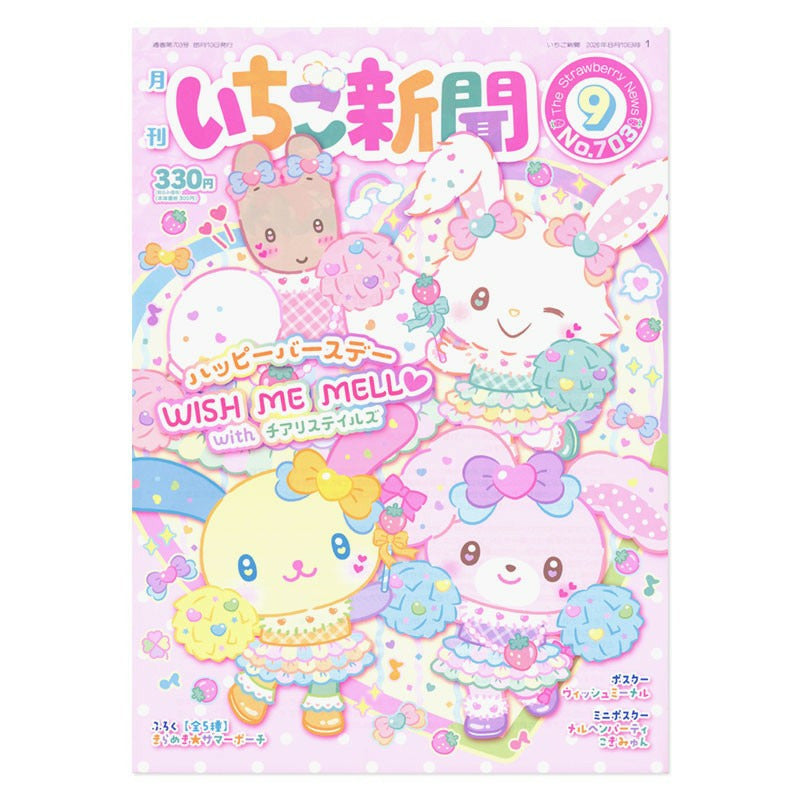 [SEPTEMBER 2026] #703 Sanrio Strawberry News [w/ Zipper Pouch]