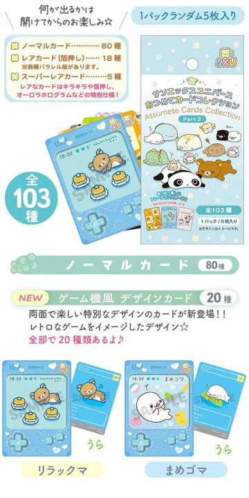 "San-x Universe Collection Card Part 2" Blind