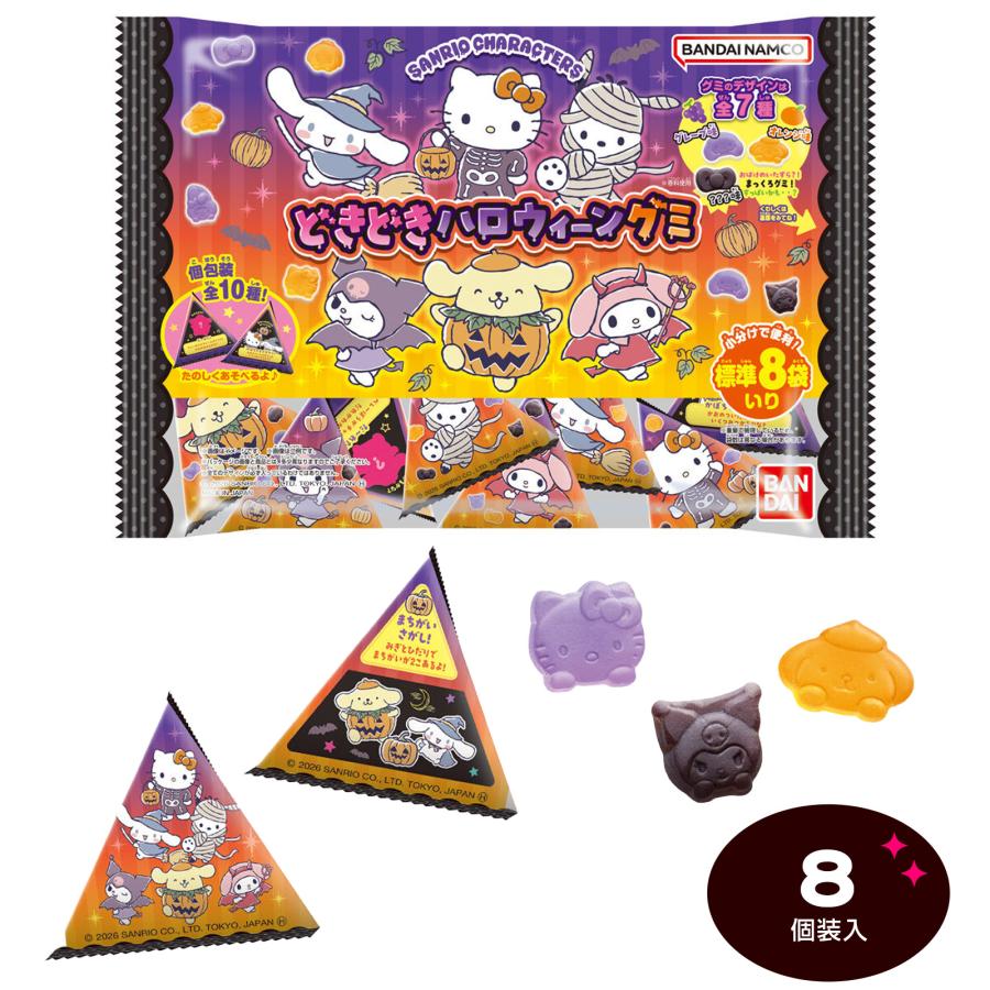 "Sanrio Exciting Halloween" Gummy