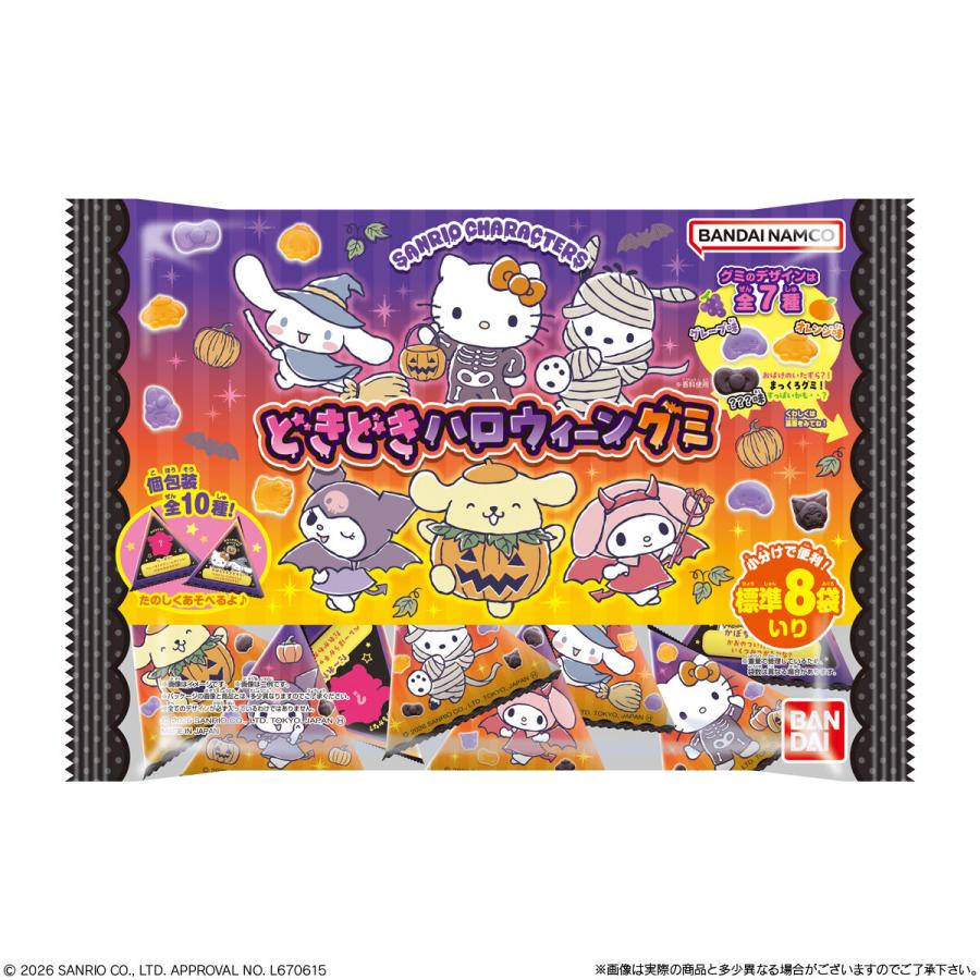 "Sanrio Exciting Halloween" Gummy