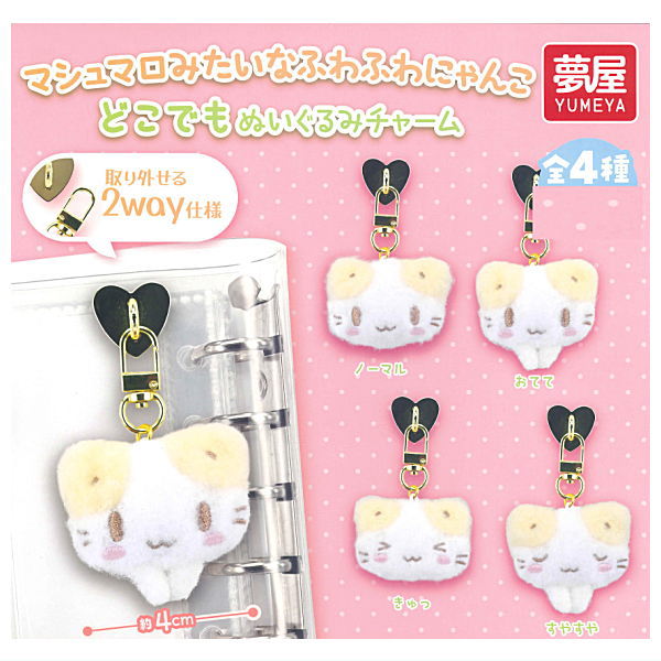 *GACHAPON* "Masyumaro Plush Charm" Blind