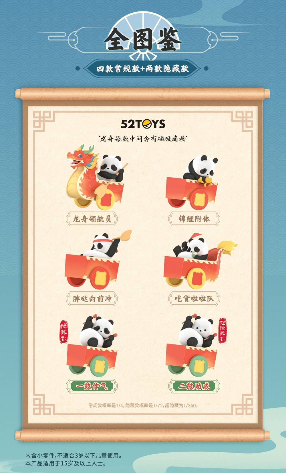 "52TOYS PANDA ROLL Dragon Boat Racing" Blind