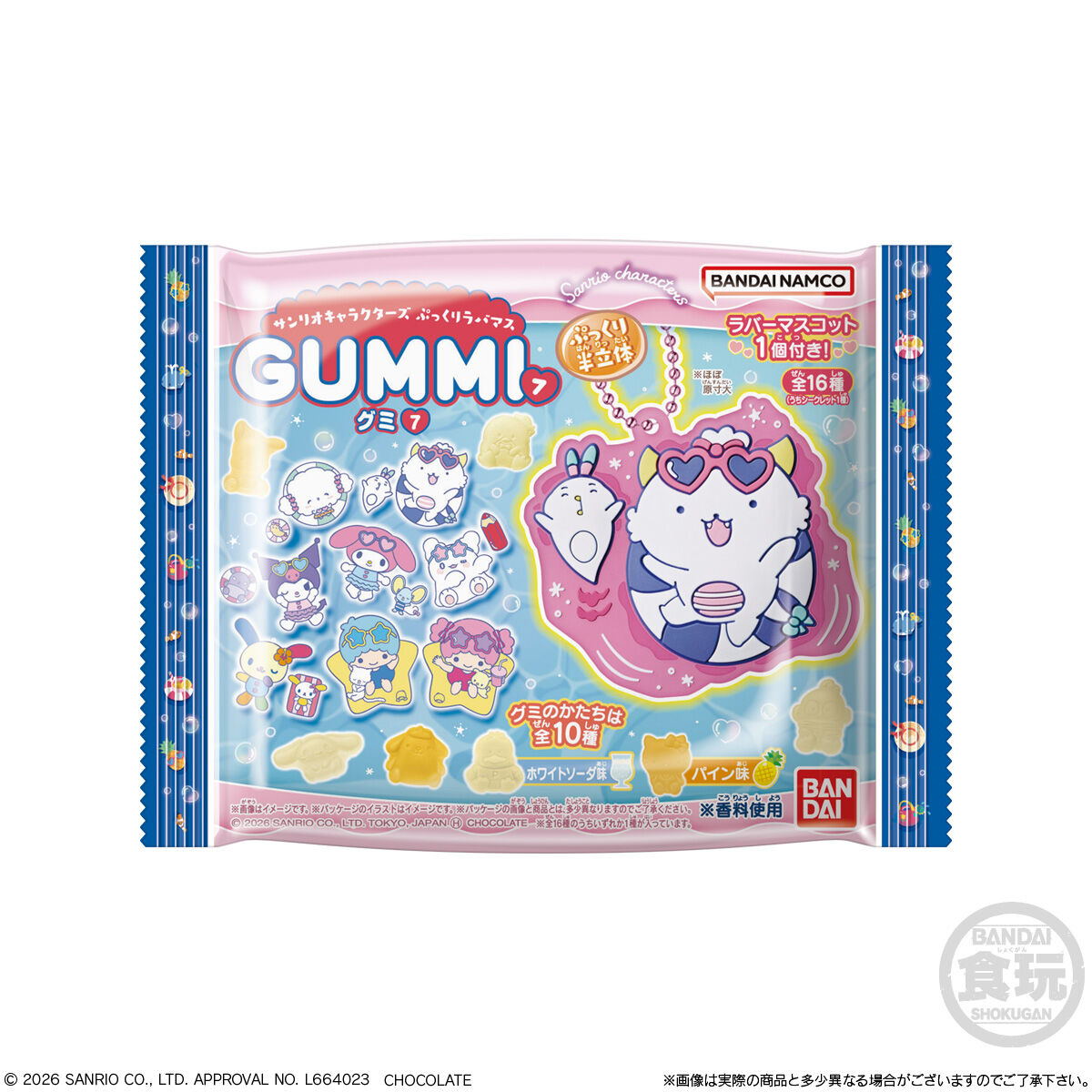 "Sanrio Summer Keychain & Gummy 7" Blind