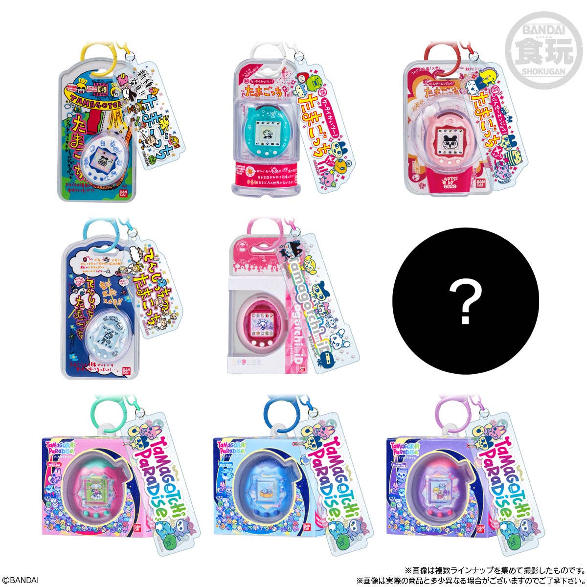 "Tamagotchi Package Keychain 2" Blind