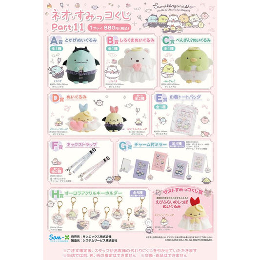 KUJI TICKET: "Sumikko Gurashi Angel and Devil"