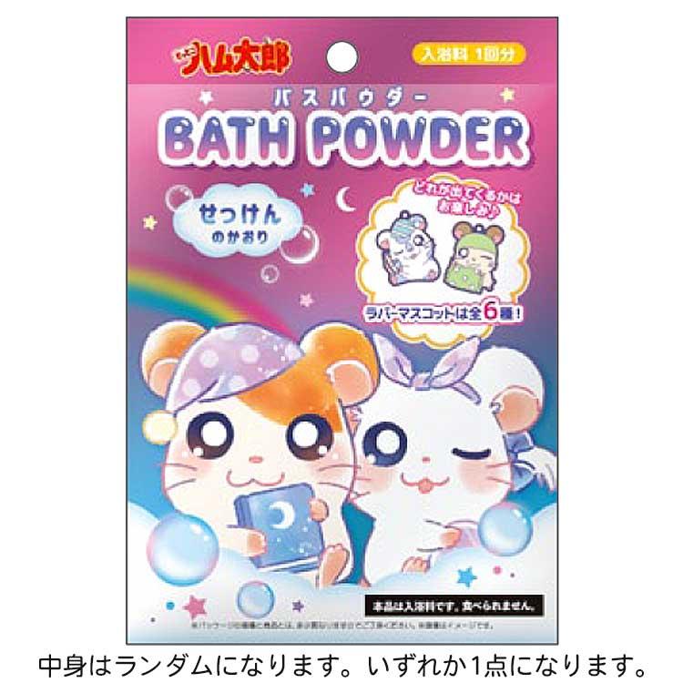 "Hamtaro Bath Powder with Rubber Mascot" Blind Bag