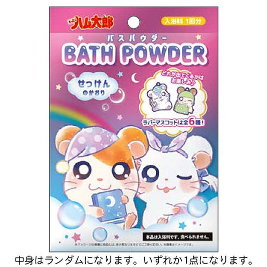 "Hamtaro Bath Powder with Rubber Mascot" Blind Bag