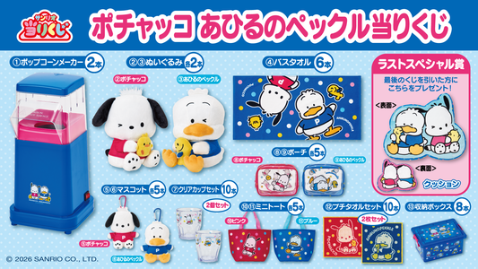 KUJI TICKET: "Pochacco & Pekkle 2026"